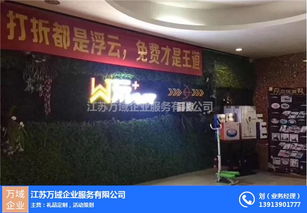 江蘇萬域企業服務公司營銷活動策劃與企業形象提升方案