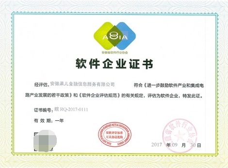 河南軟件行業(yè)新突破 果兒金融榮獲“雙軟企業(yè)認定證書”